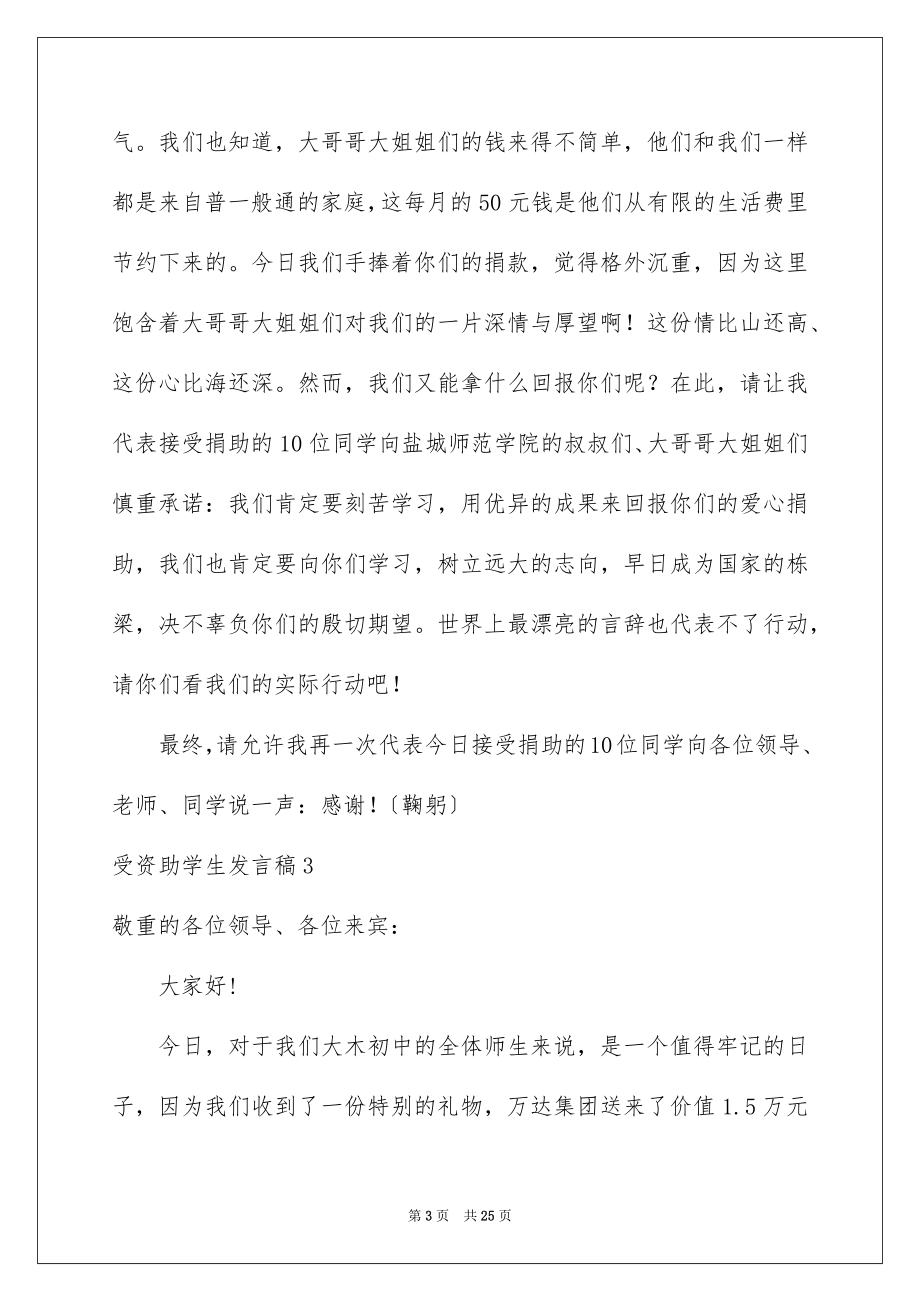 2023年受资助学生发言稿2.docx_第3页