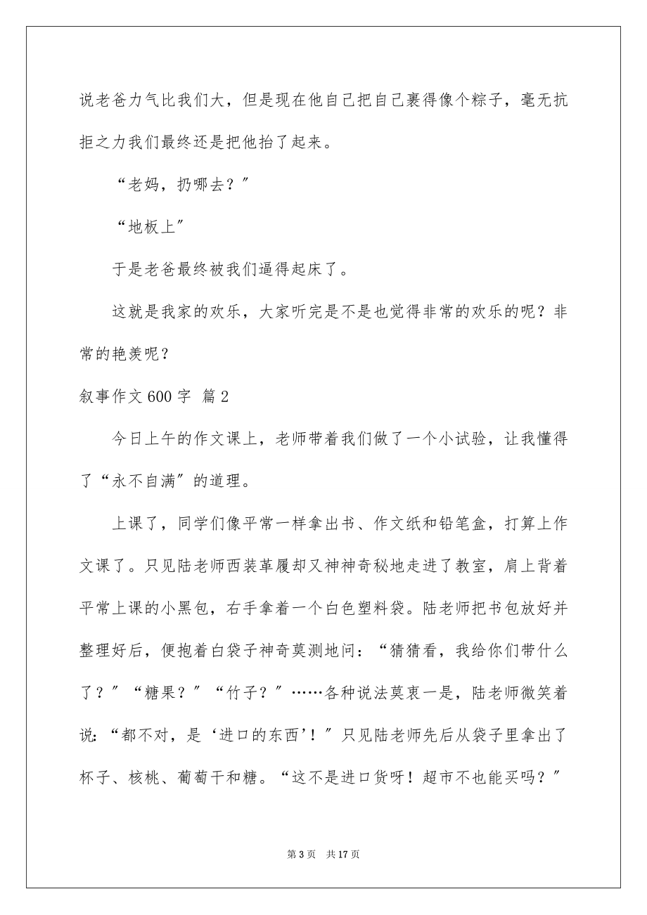 2023年叙事作文600字6.docx_第3页