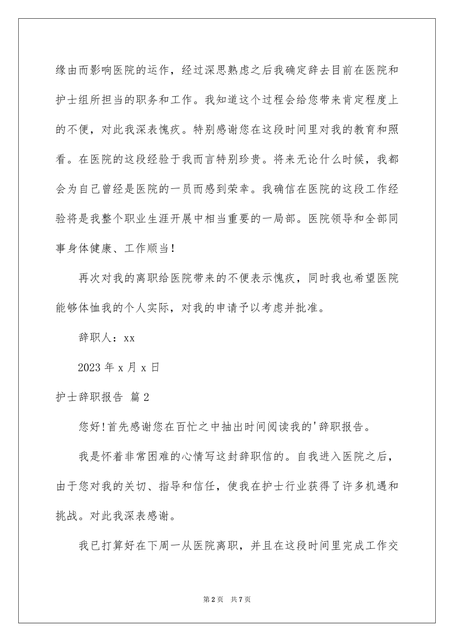 2023护士辞职报告91范文.docx_第2页