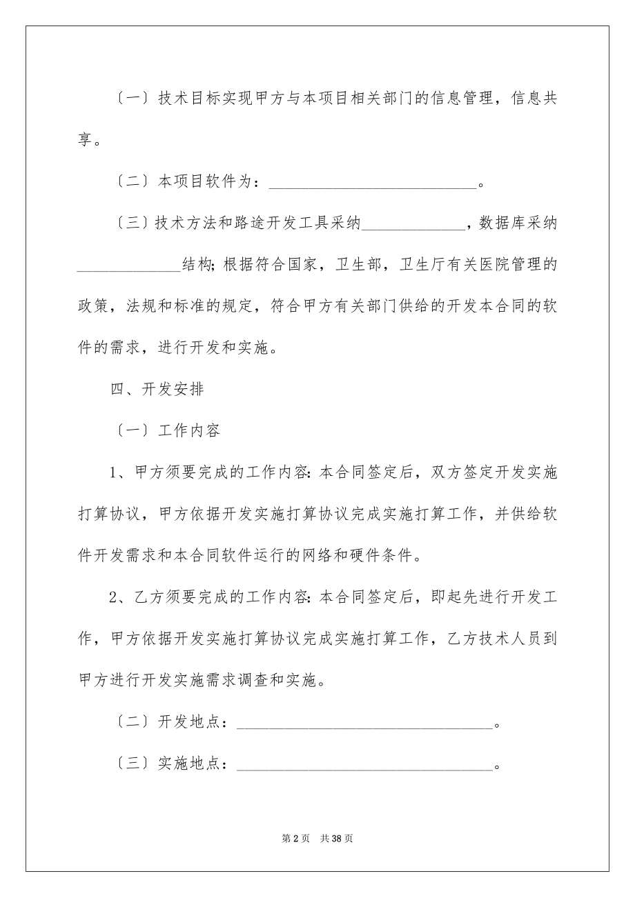 2023技术开发合同88范文.docx_第2页