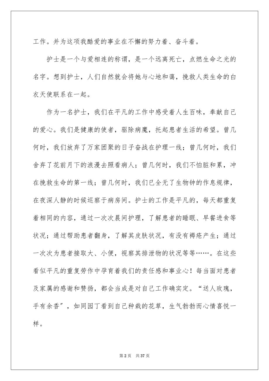 2023护士代表发言稿1范文.docx_第2页