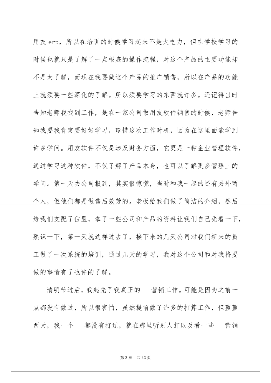 2023技术实习报告18范文.docx_第2页