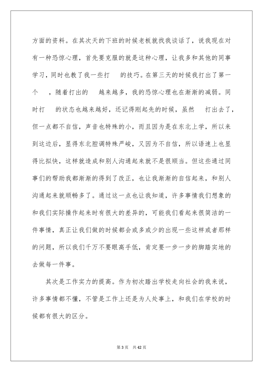 2023技术实习报告18范文.docx_第3页