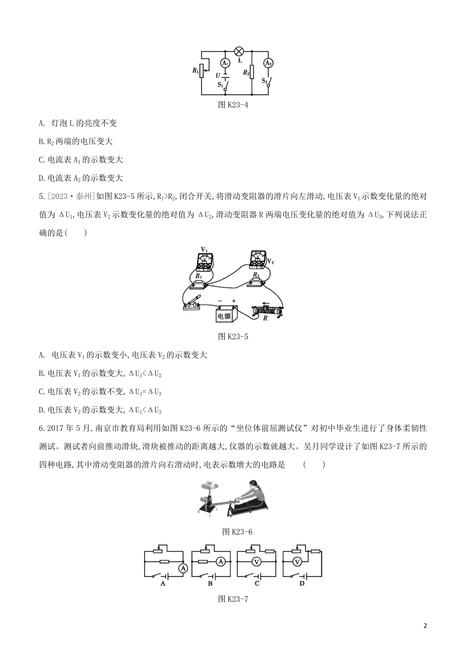 2023学年中考物理复习方案第三部分机械能内能欧姆定律课时训练23欧姆定律及其应用试题.docx_第2页