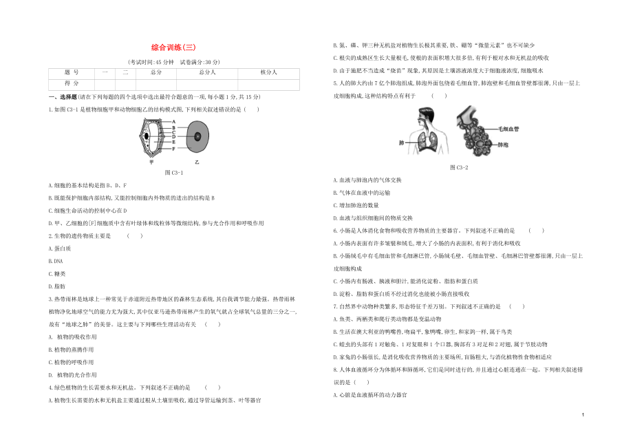 连云港专版2023学年中考生物复习方案综合训练03试题.docx_第1页