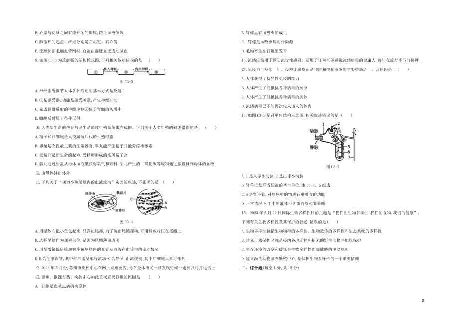 连云港专版2023学年中考生物复习方案综合训练03试题.docx_第2页