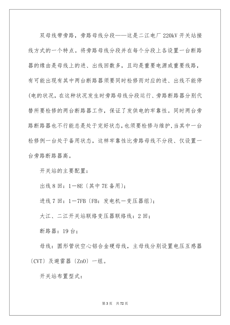 2023年发电实习报告10.docx_第3页