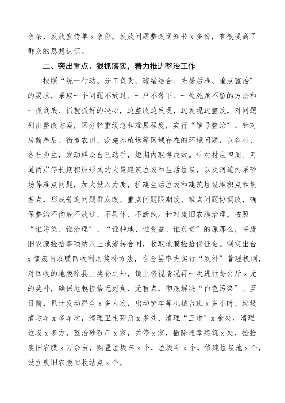 乡镇全域无垃圾工作汇报范文含垃圾分类工作总结报告（共4篇）.docx_第2页