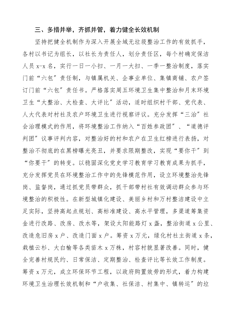 乡镇全域无垃圾工作汇报范文含垃圾分类工作总结报告（共4篇）.docx_第3页