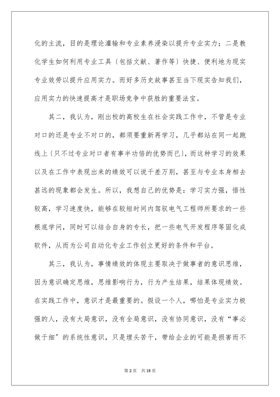 2023技术岗位竞聘报告1范文.docx_第2页