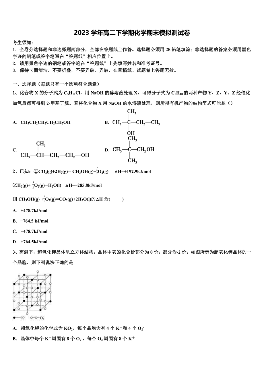 2023届江西省九江市第三中学化学高二第二学期期末联考试题（含解析）.doc_第1页