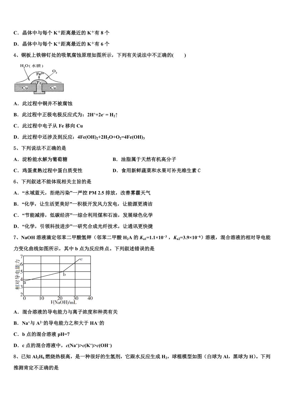 2023届江西省九江市第三中学化学高二第二学期期末联考试题（含解析）.doc_第2页