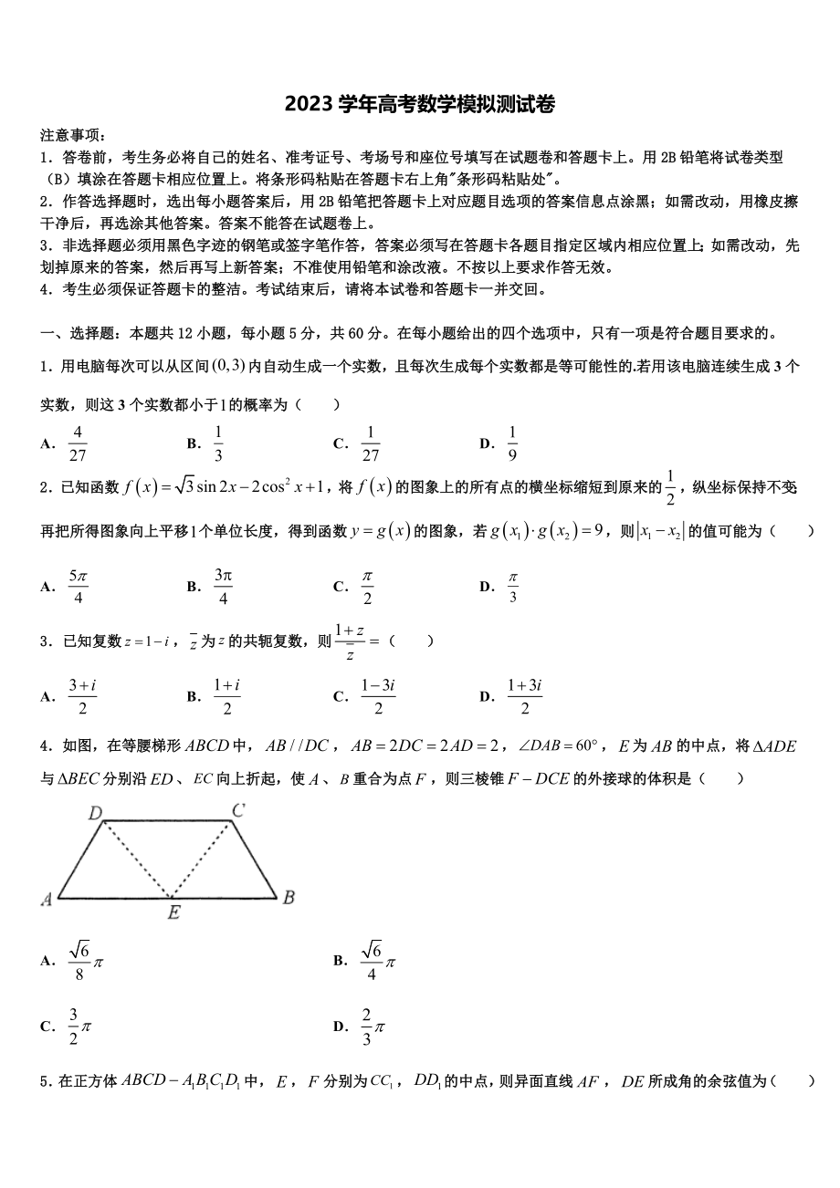 2023届江西省赣州市第三中学高三二诊模拟考试数学试卷（含解析）.doc_第1页