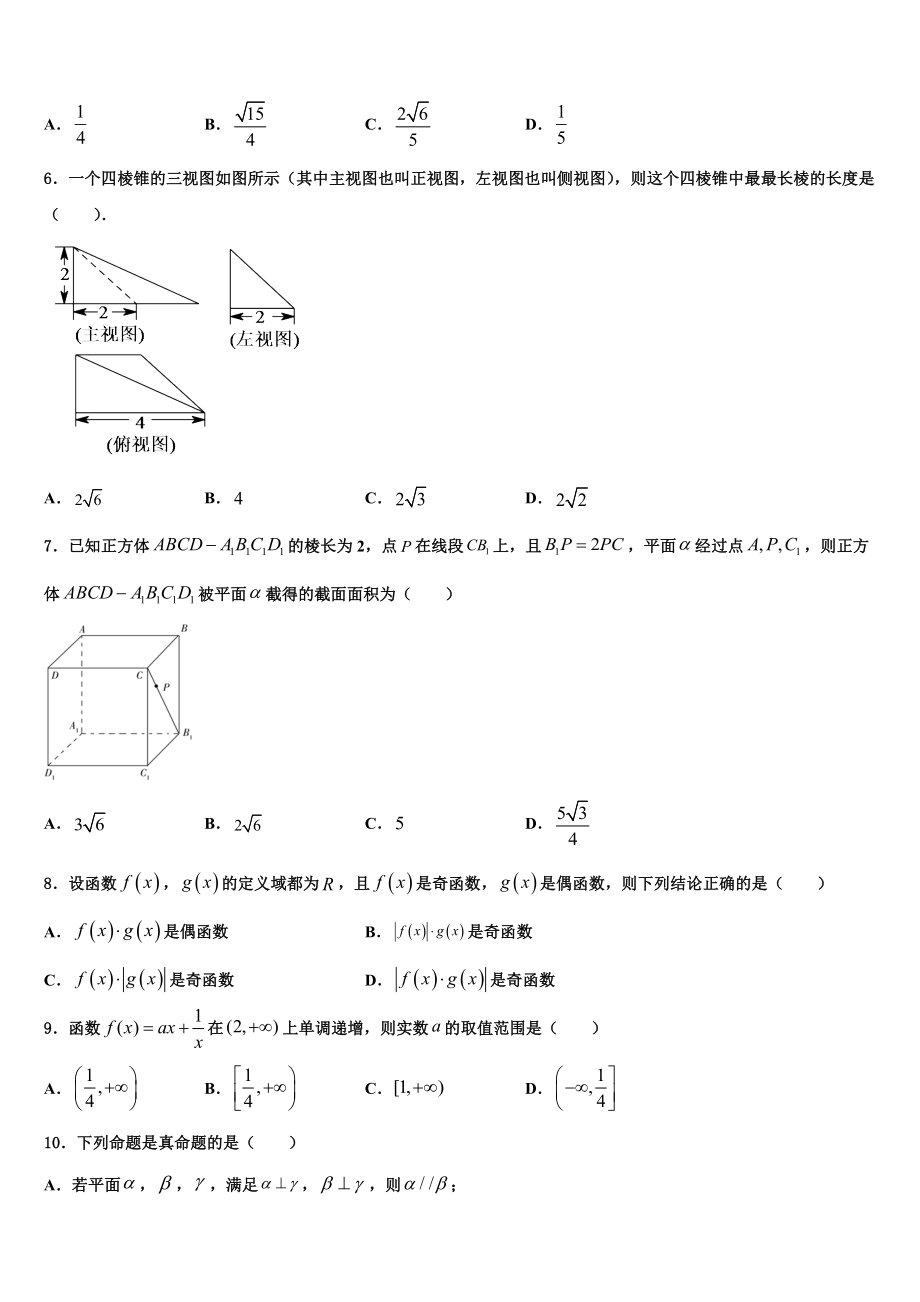 2023届江西省赣州市第三中学高三二诊模拟考试数学试卷（含解析）.doc_第2页