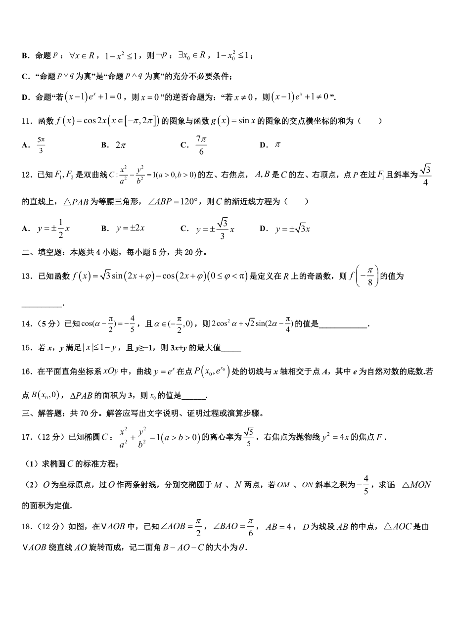 2023届江西省赣州市第三中学高三二诊模拟考试数学试卷（含解析）.doc_第3页