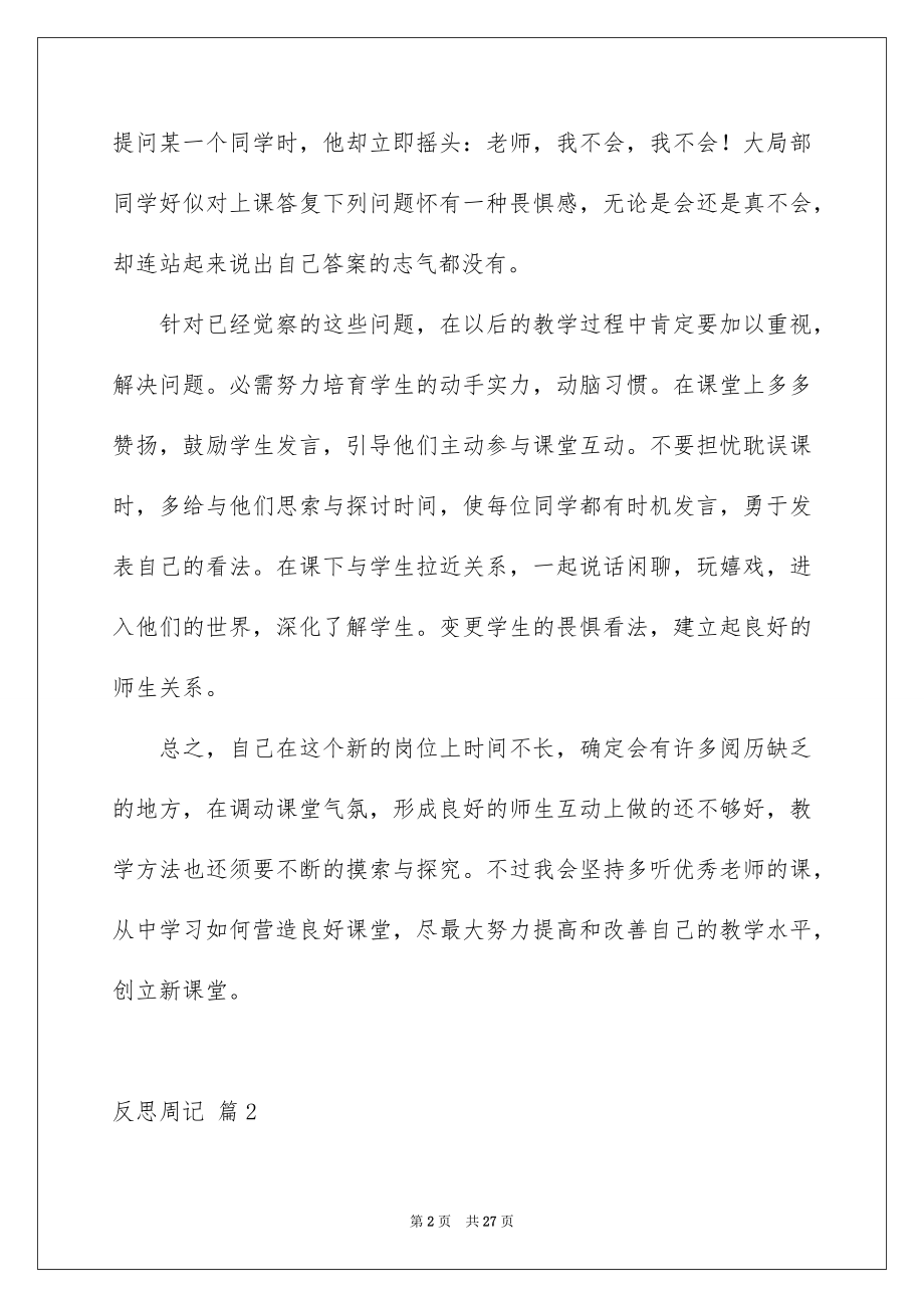 2023年反思周记13.docx_第2页