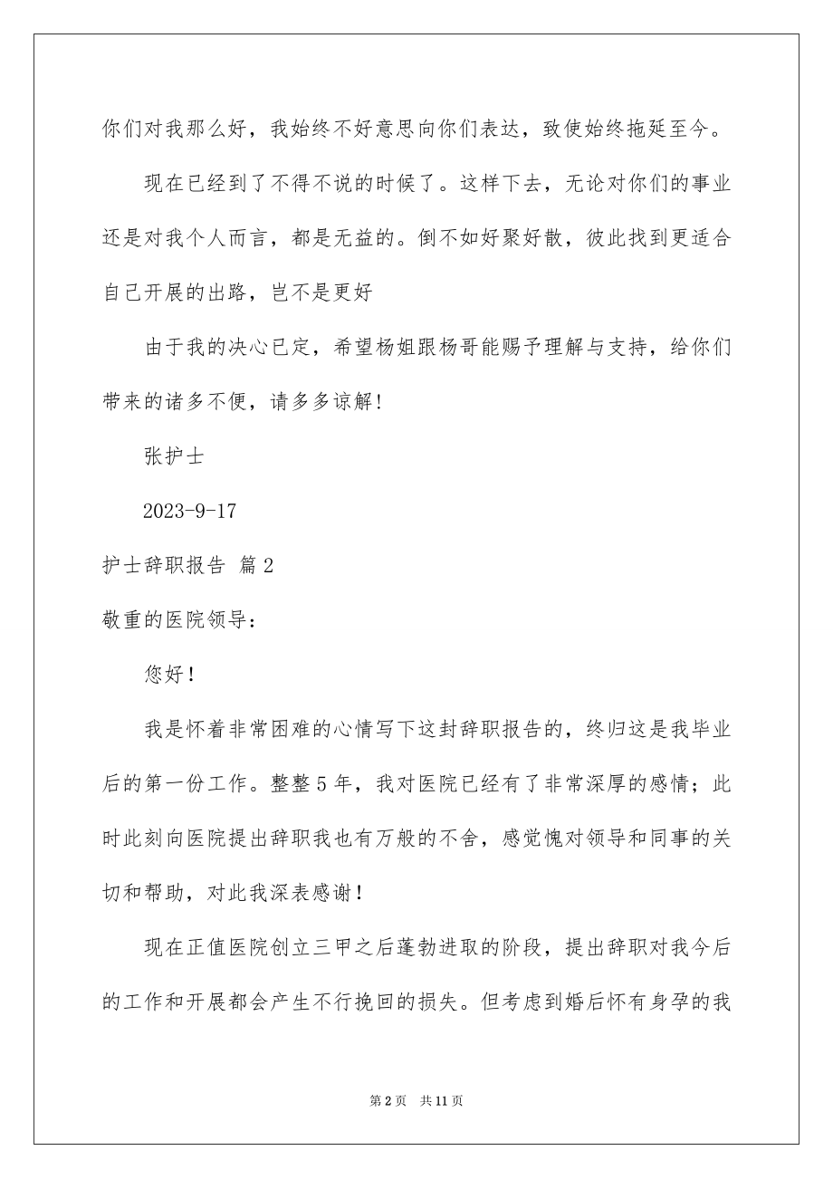 2023护士辞职报告86范文.docx_第2页