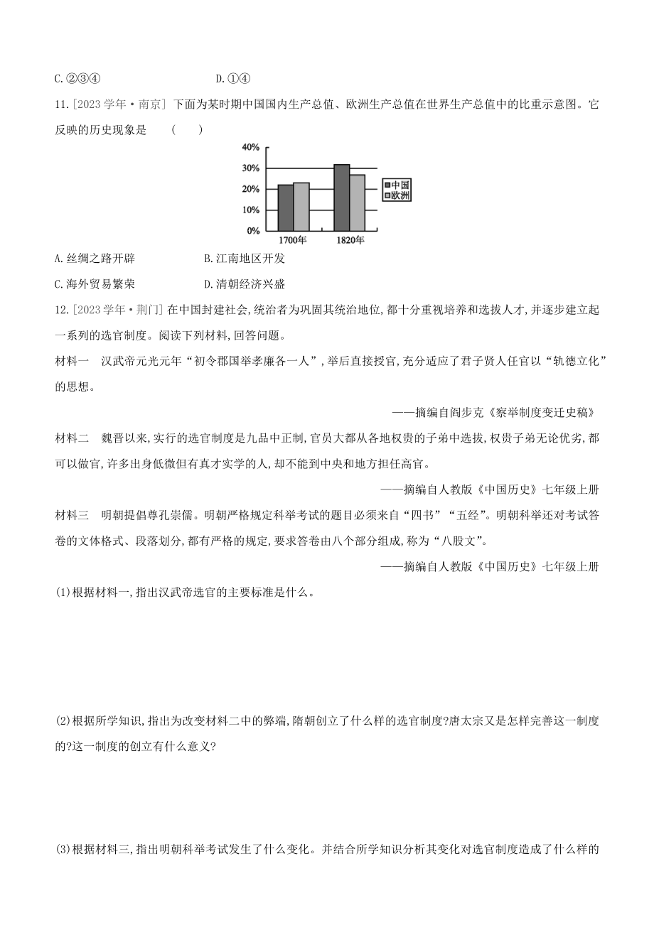 北京2023中考历史复习方案第02篇专题01中国古代的政治经济史试题.docx_第3页