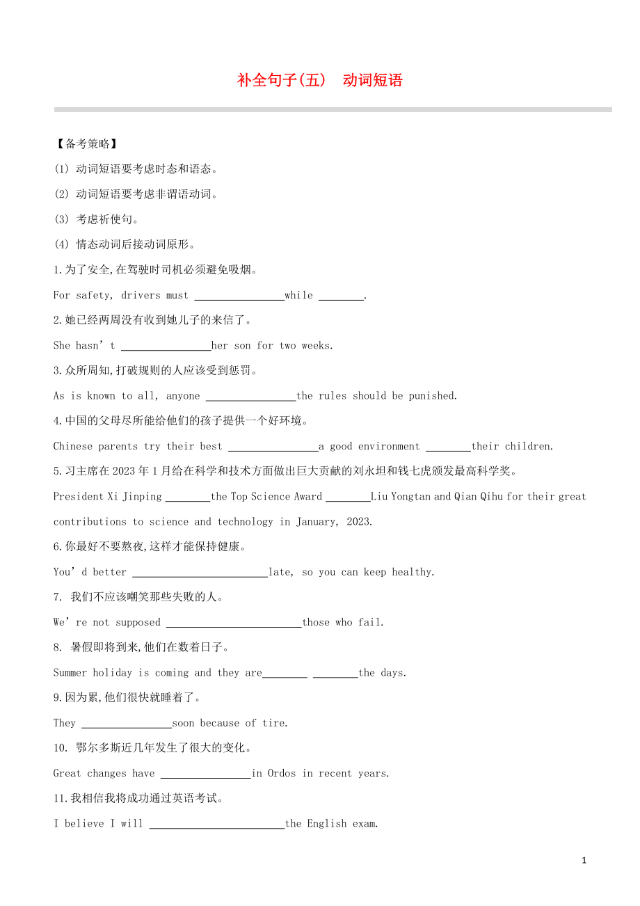 鄂尔多斯专版2023学年中考英语复习方案补全句子五动词短语试题.docx_第1页