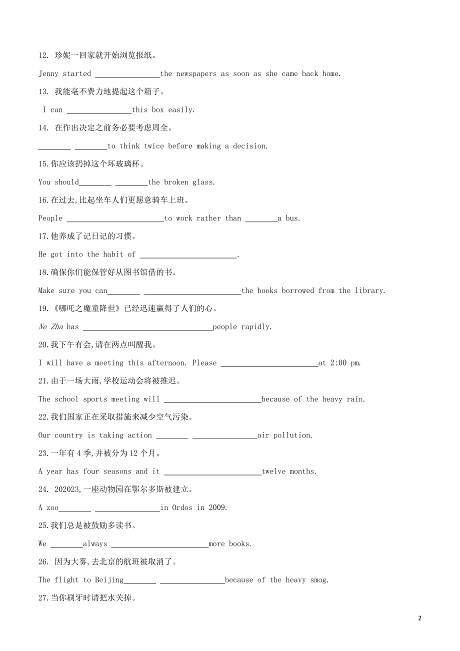 鄂尔多斯专版2023学年中考英语复习方案补全句子五动词短语试题.docx_第2页