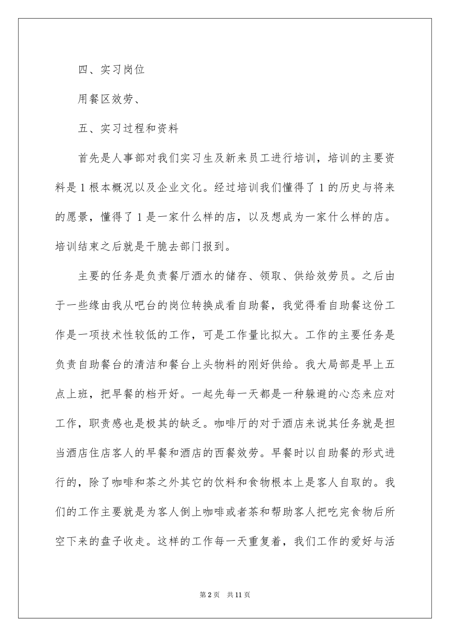 2023报社记者个人实习总结范文.docx_第2页