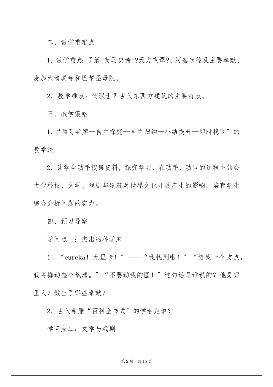 2023年古代文化教学设计.docx_第2页