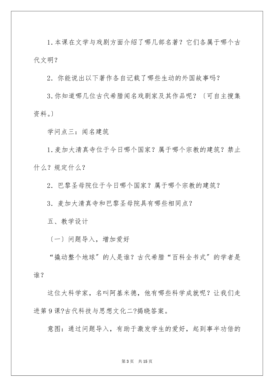 2023年古代文化教学设计.docx_第3页