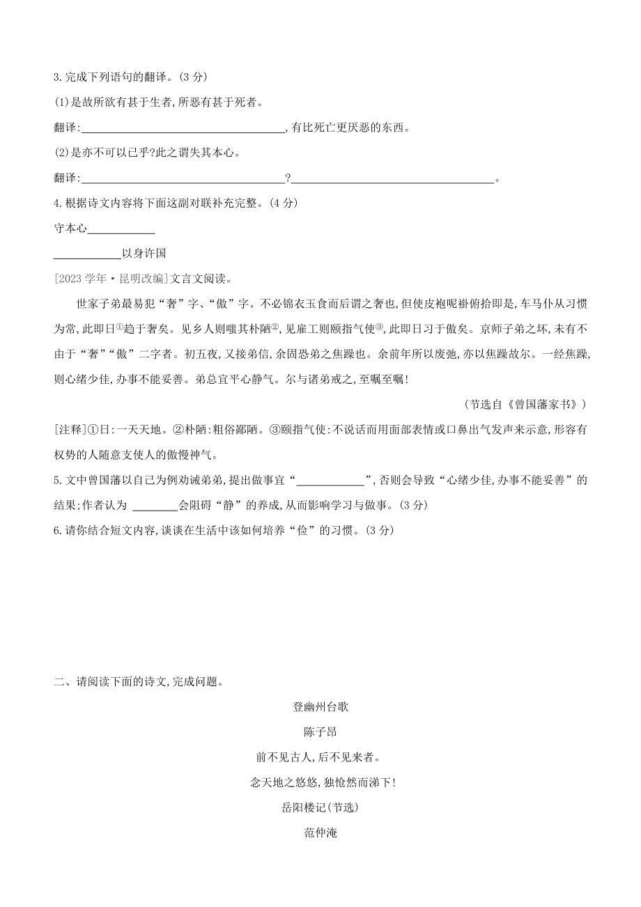 山西2023中考语文复习方案满分训练07古诗文阅读.docx_第2页