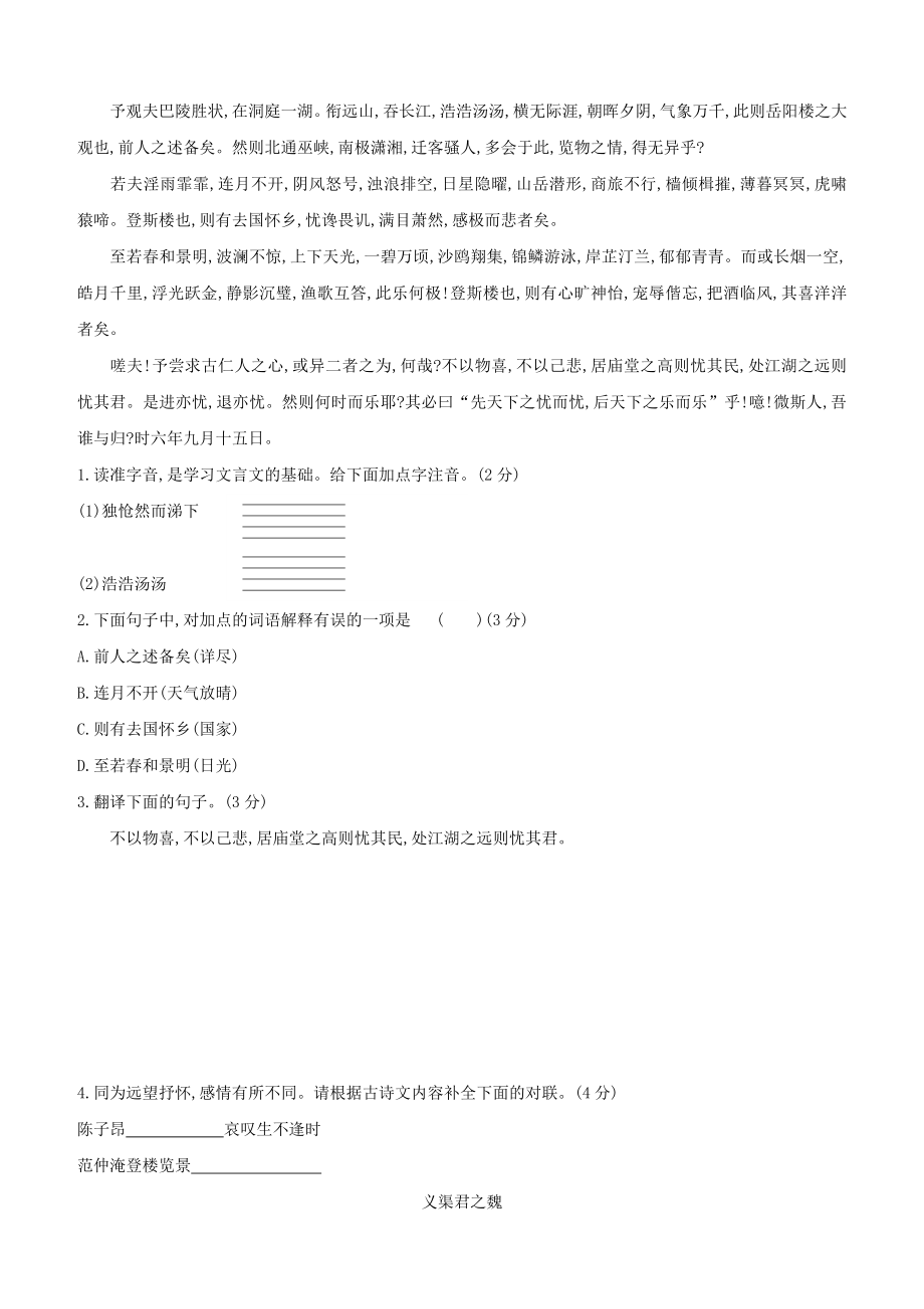 山西2023中考语文复习方案满分训练07古诗文阅读.docx_第3页