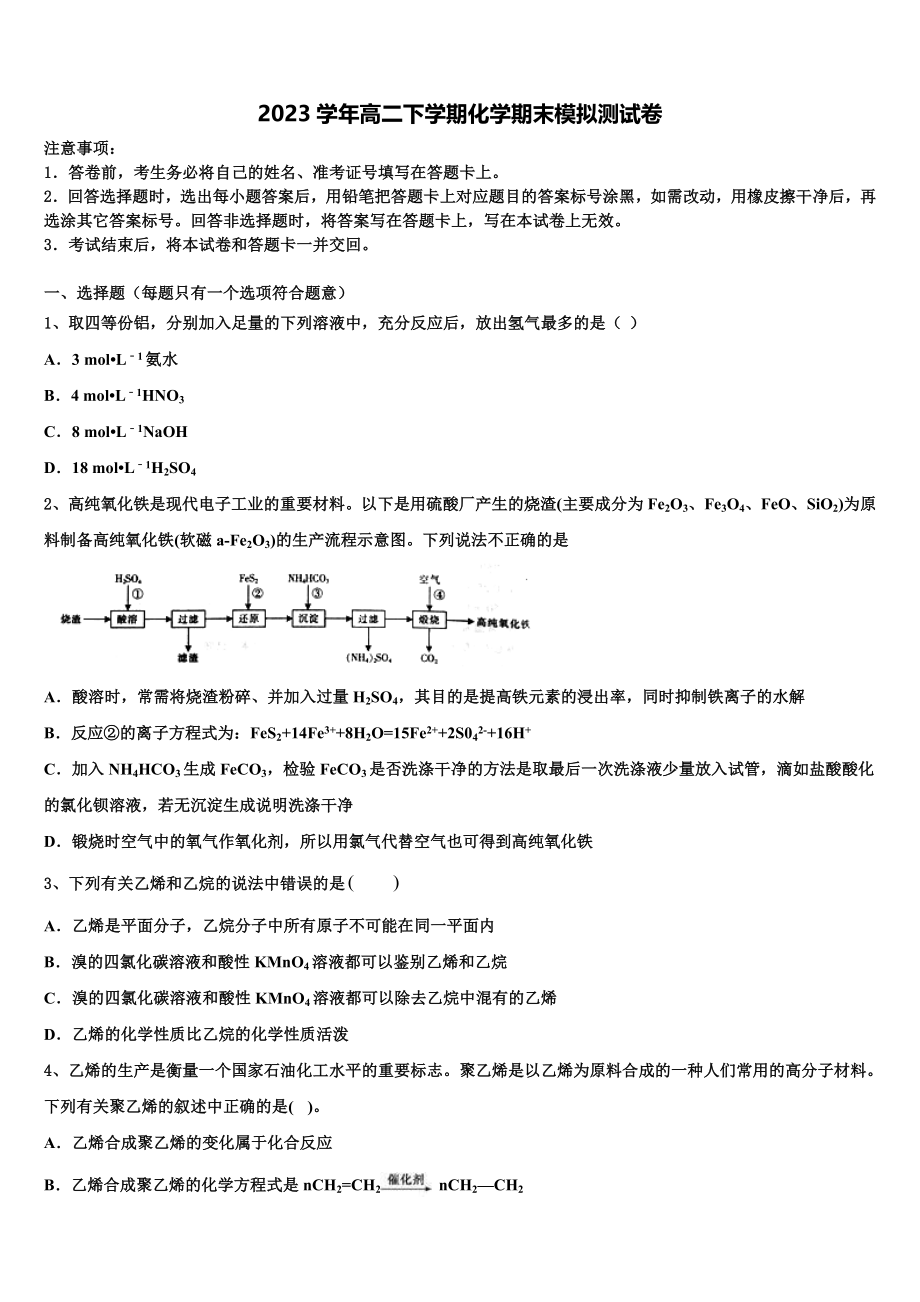 2023届江西省南昌市八一中学、洪都中学、麻丘中学等八校联考化学高二第二学期期末联考试题（含解析）.doc_第1页