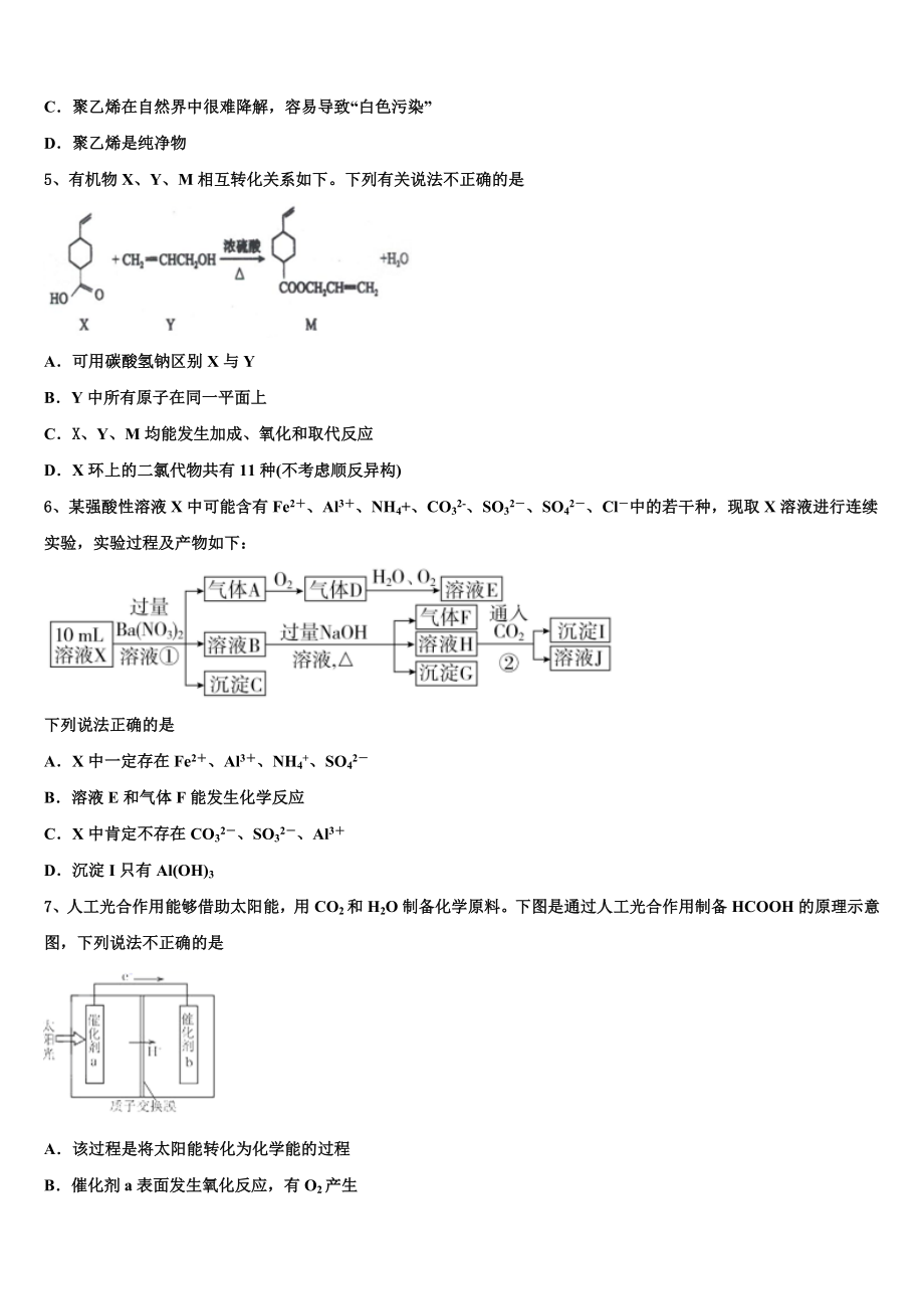 2023届江西省南昌市八一中学、洪都中学、麻丘中学等八校联考化学高二第二学期期末联考试题（含解析）.doc_第2页