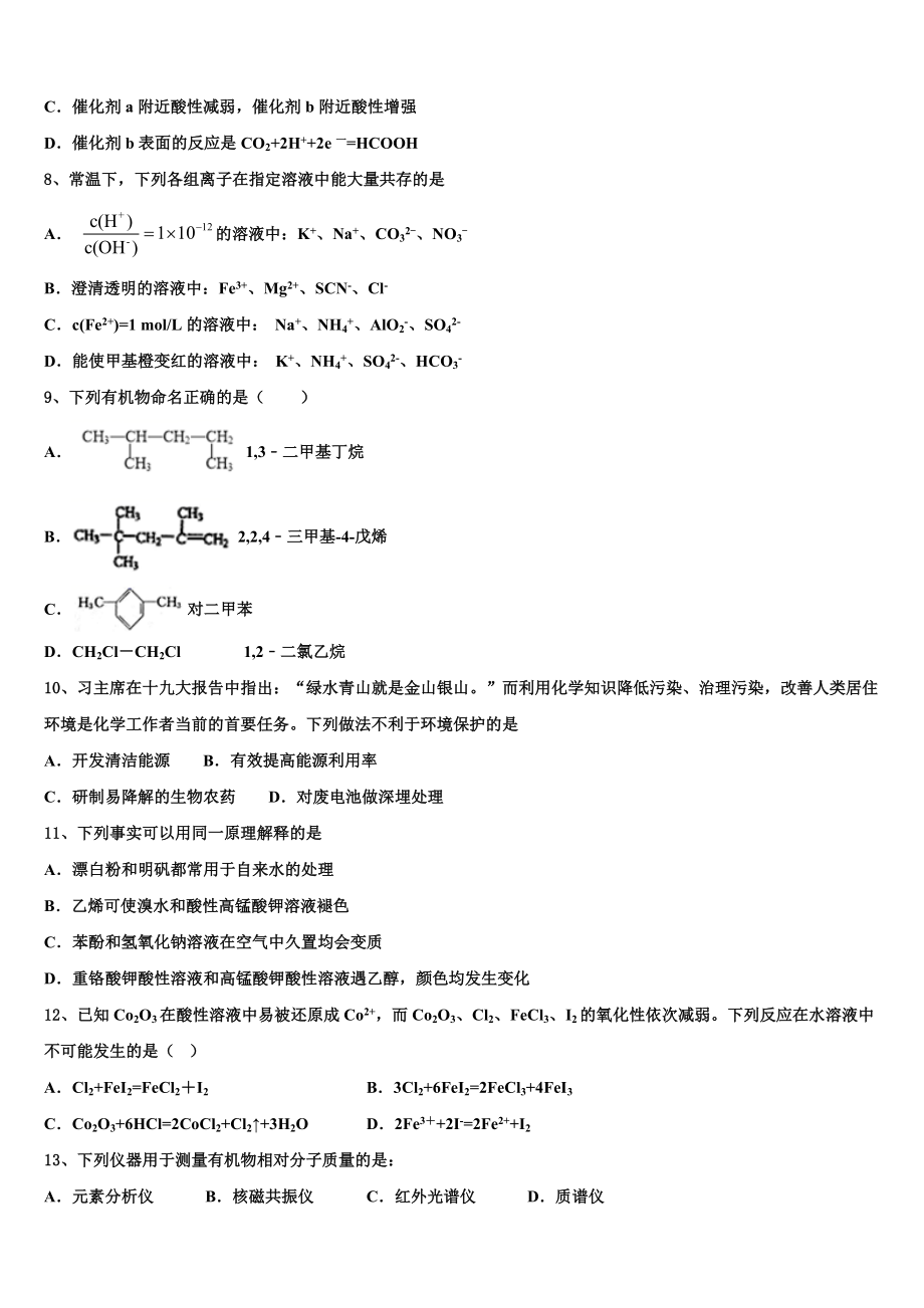 2023届江西省南昌市八一中学、洪都中学、麻丘中学等八校联考化学高二第二学期期末联考试题（含解析）.doc_第3页