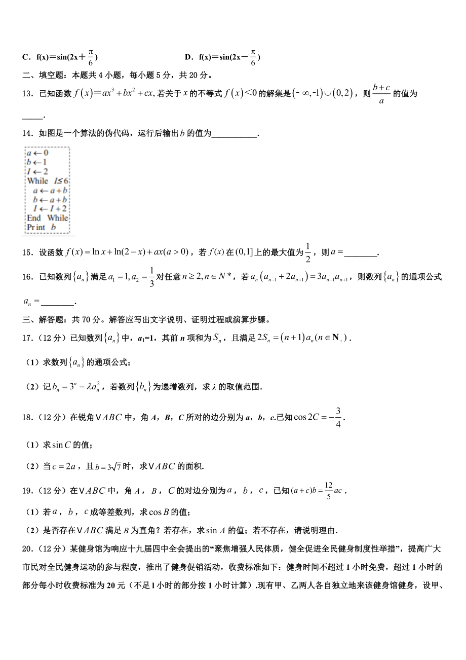 2023届辽宁省抚顺市“抚顺六校协作体”高三六校第一次联考数学试卷（含解析）.doc_第3页