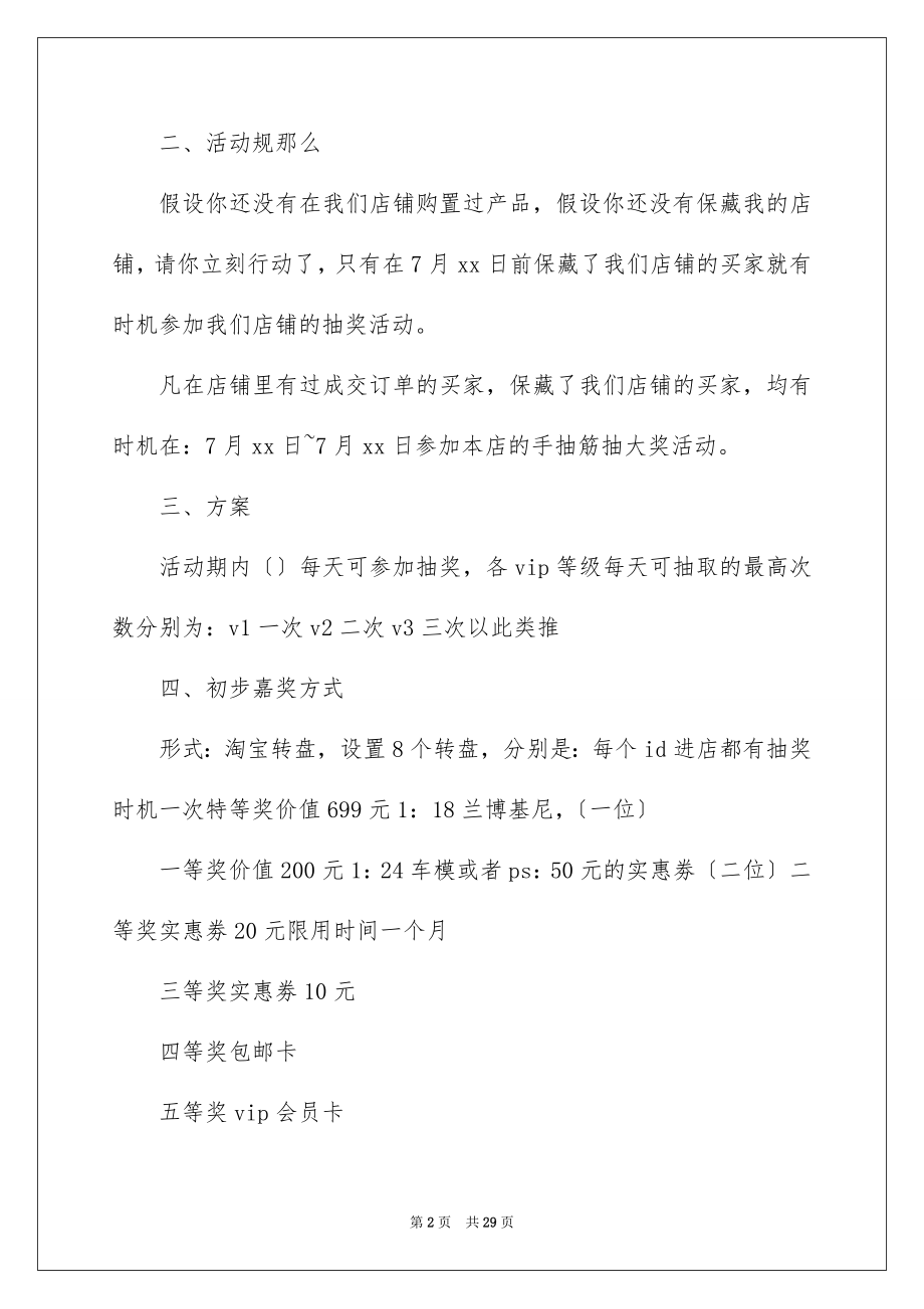 2023抽奖活动策划书1范文.docx_第2页