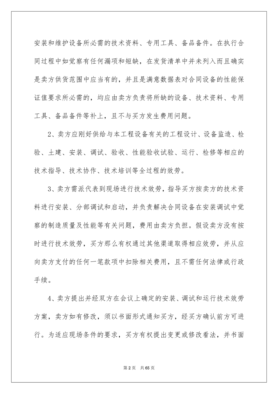 2023技术协议书29范文.docx_第2页