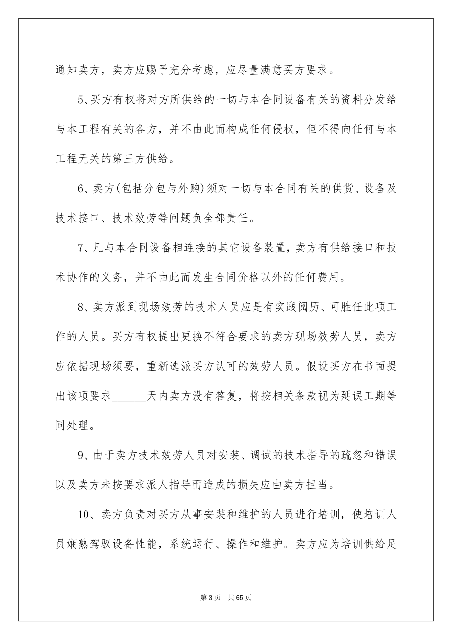 2023技术协议书29范文.docx_第3页