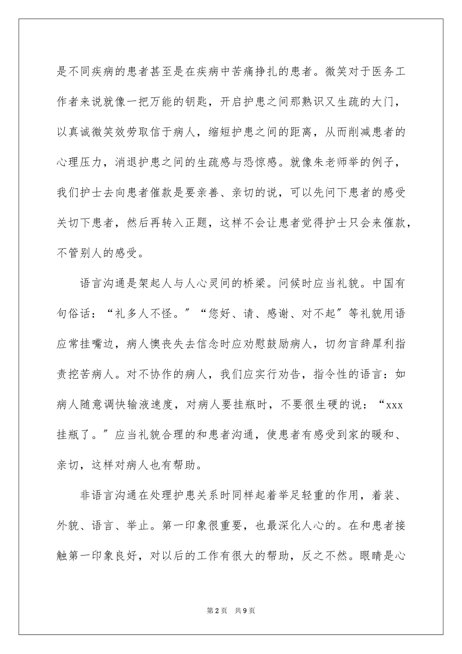 2023护士礼仪培训的心得体会范文.docx_第2页