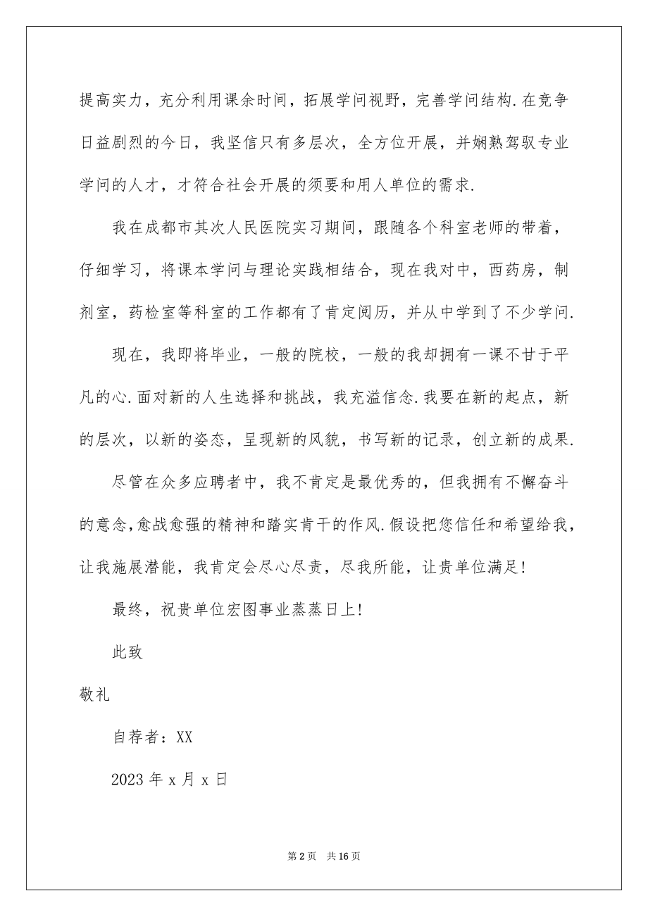 2023护士的求职自荐信36范文.docx_第2页