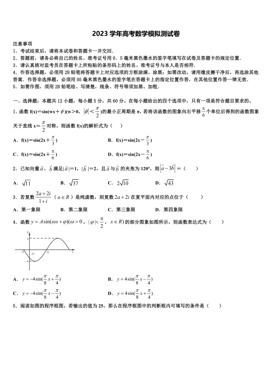 2023届山东省济南育英中学高三第三次模拟考试数学试卷（含解析）.doc_第1页