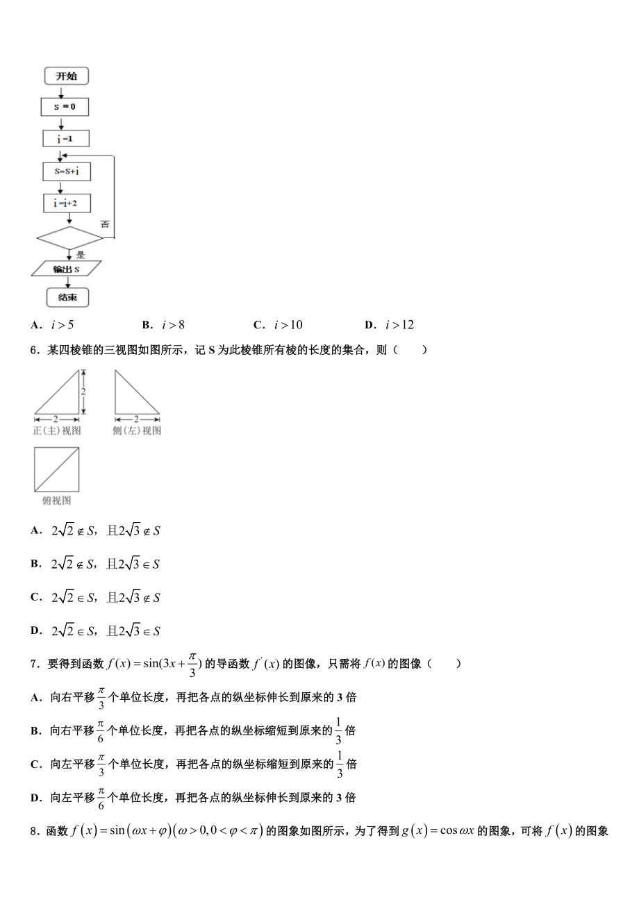 2023届山东省济南育英中学高三第三次模拟考试数学试卷（含解析）.doc_第2页