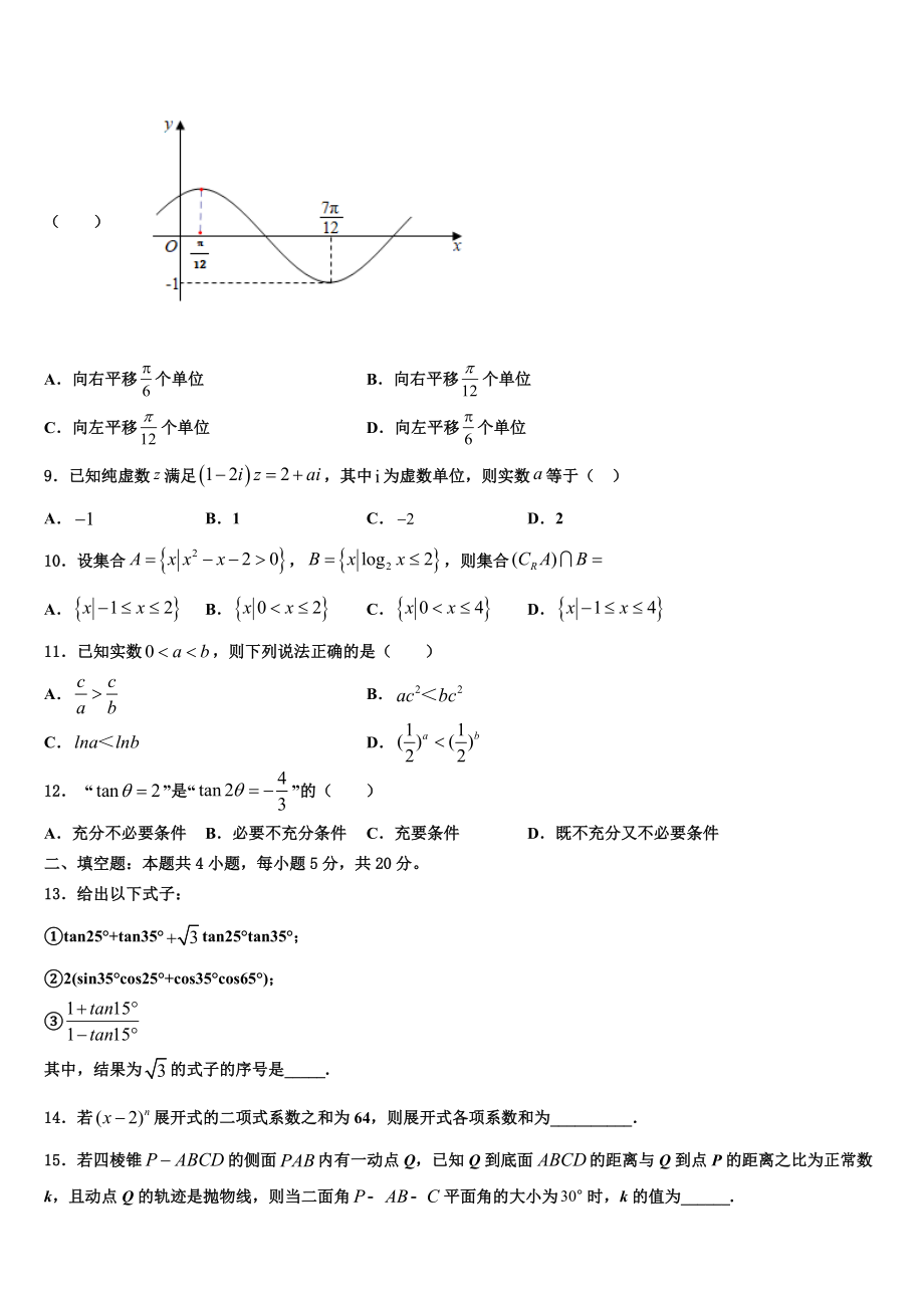 2023届山东省济南育英中学高三第三次模拟考试数学试卷（含解析）.doc_第3页