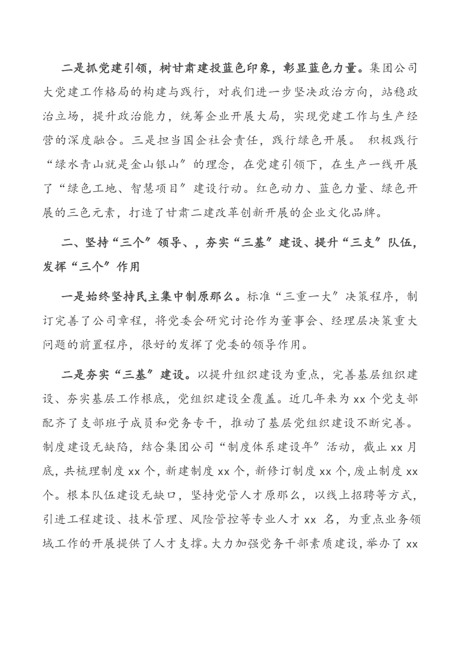 深耕细作推动党建工作高质量发展国企党建经验交流（共2篇）.docx_第2页