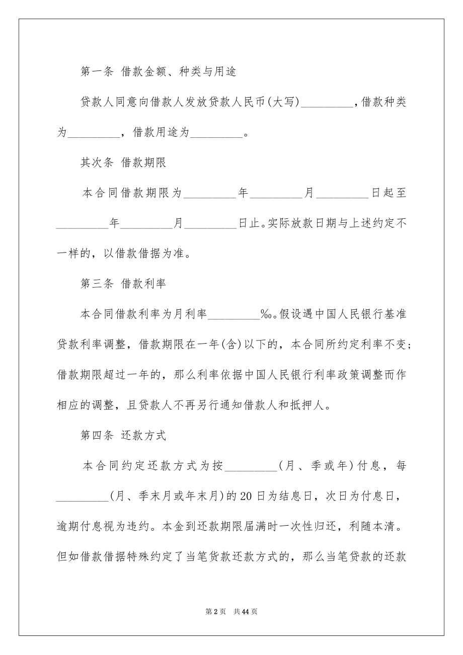 2023抵押合同54范文.docx_第2页