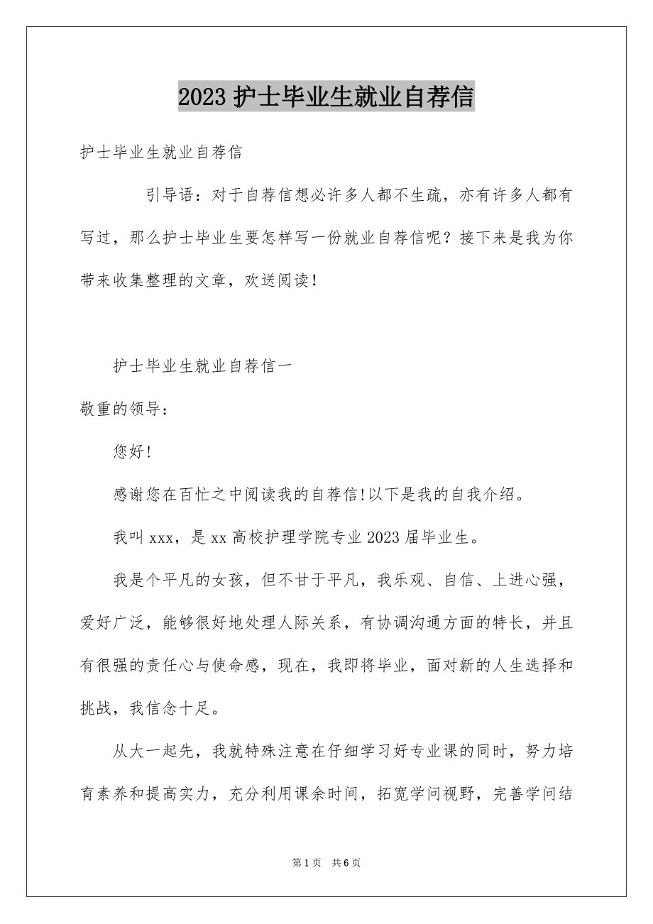 2023护士毕业生就业自荐信范文.docx_第1页