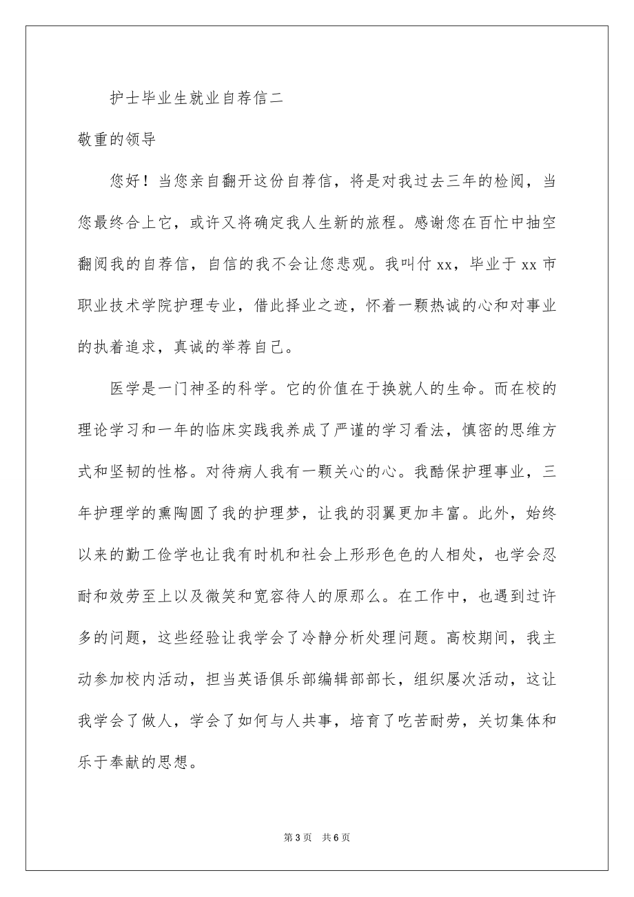 2023护士毕业生就业自荐信范文.docx_第3页