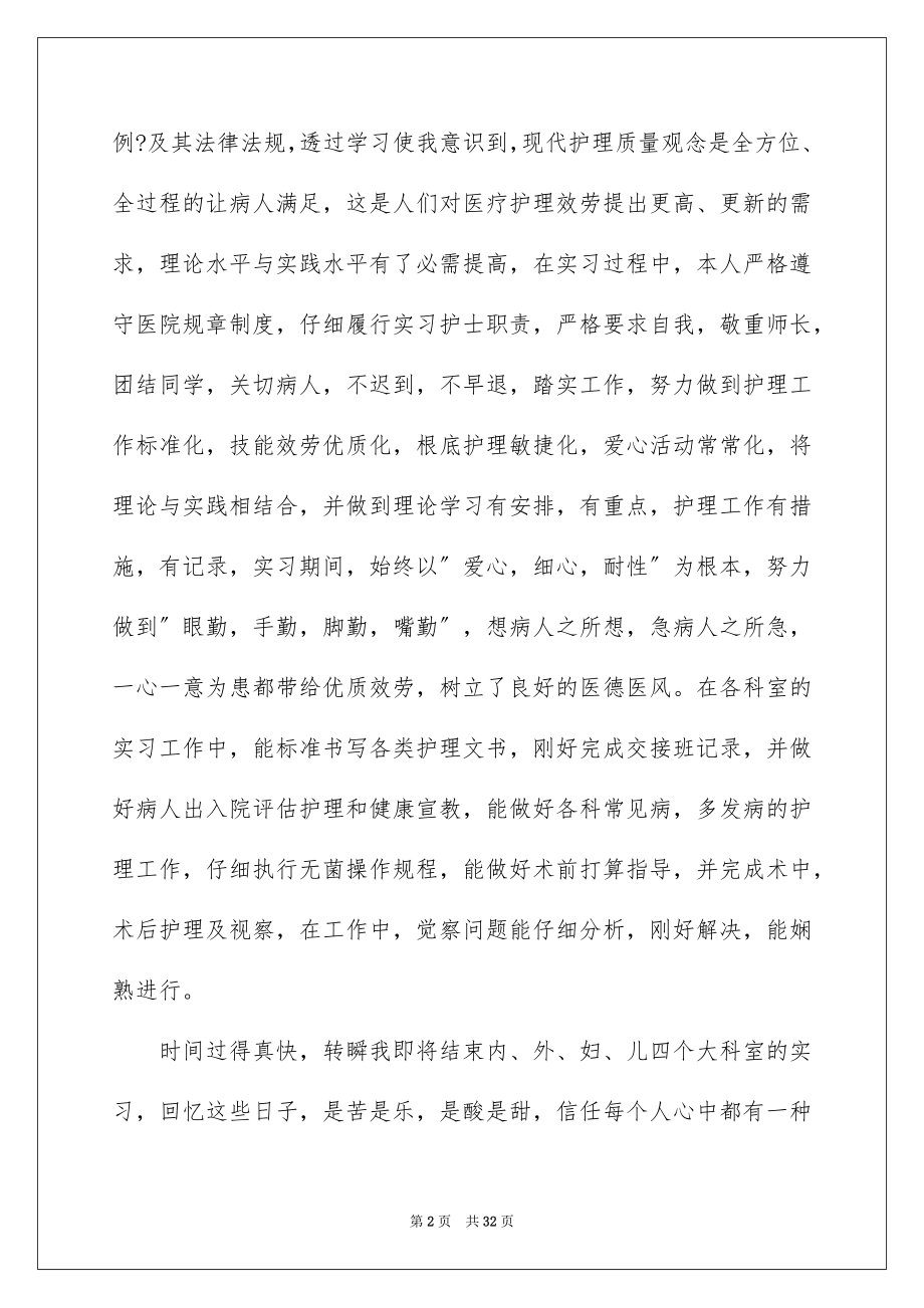 2023护理实习心得总结范文.docx_第2页