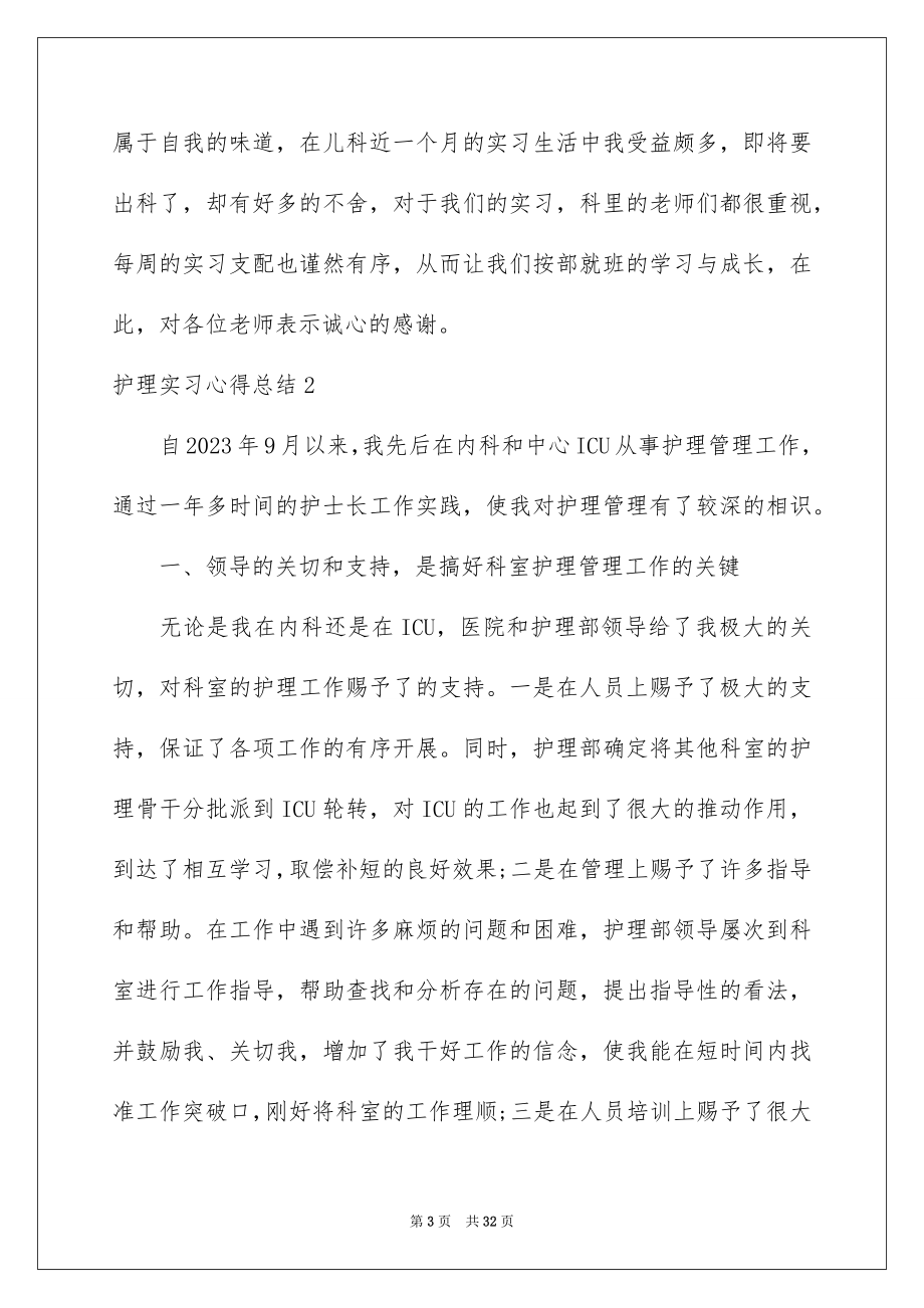 2023护理实习心得总结范文.docx_第3页