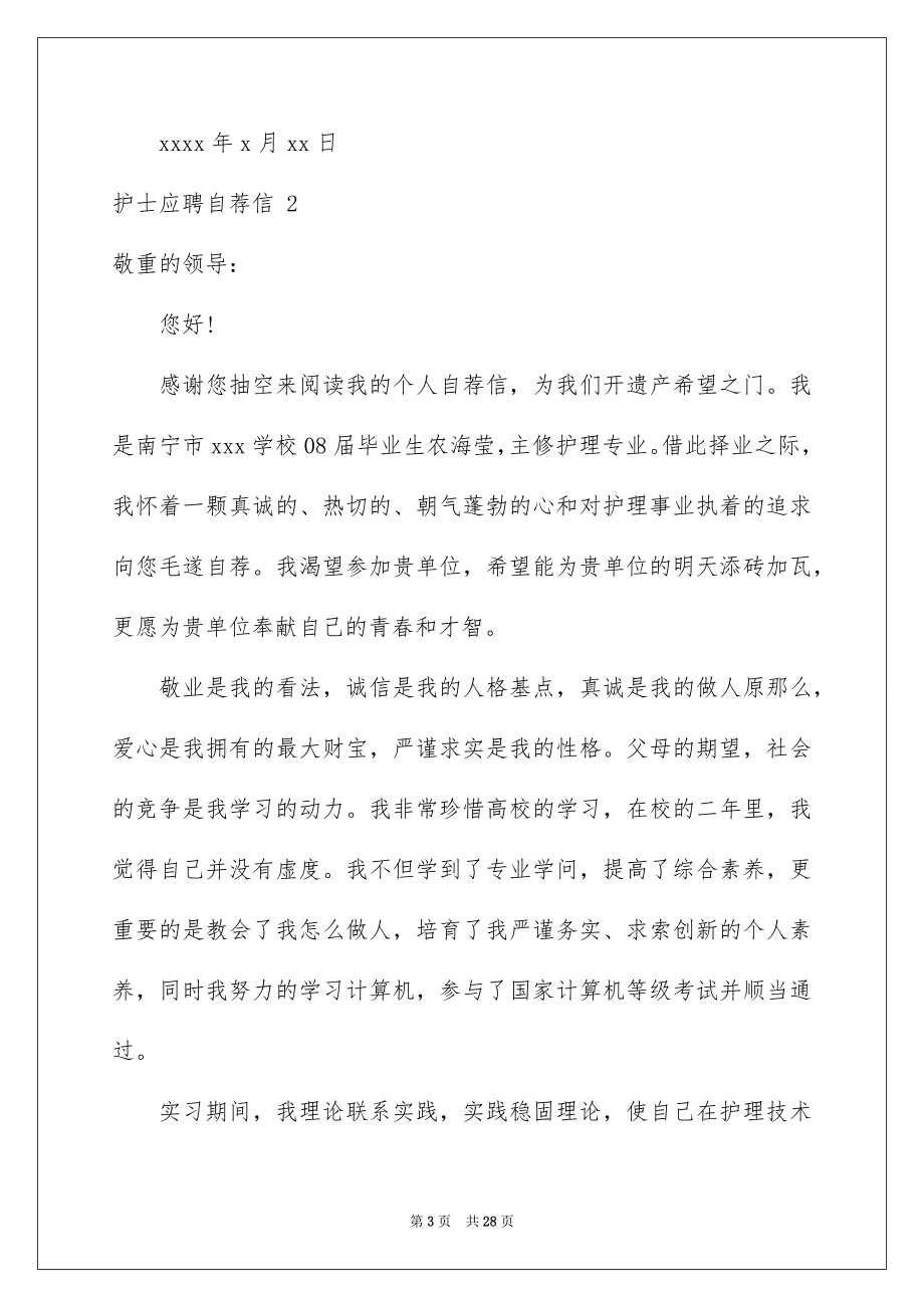 2023护士应聘自荐信 范文.docx_第3页