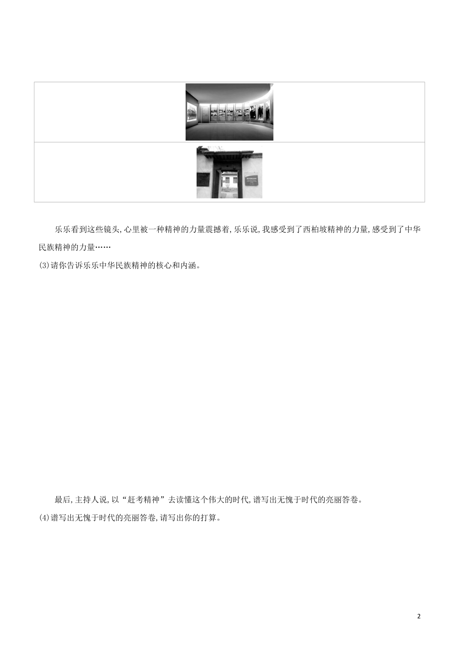 安徽专版2023学年中考道德与法治复习方案题型突破06实践探究题试题.docx_第2页