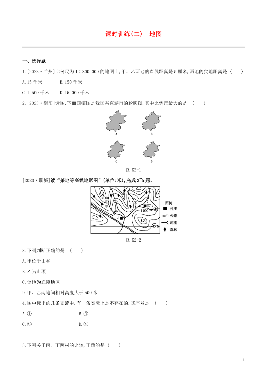 江西专版2023学年中考地理复习方案第一部分地球和地图课时训练02地图试题.docx_第1页